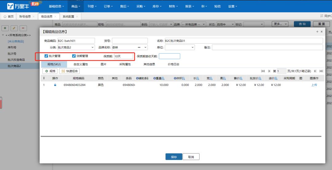 拆解ERP的批次管理，包含业务介绍及产品设计