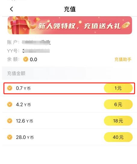 苹果手机也能 1:1 充值 YY 币，打破比例限制！