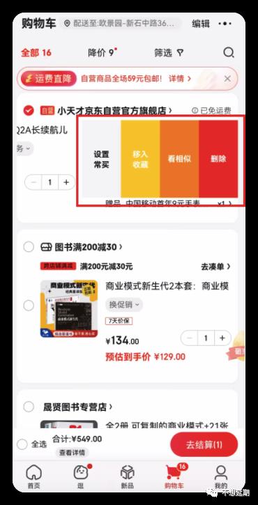 产品设计：列表项删除的移动端交互调研