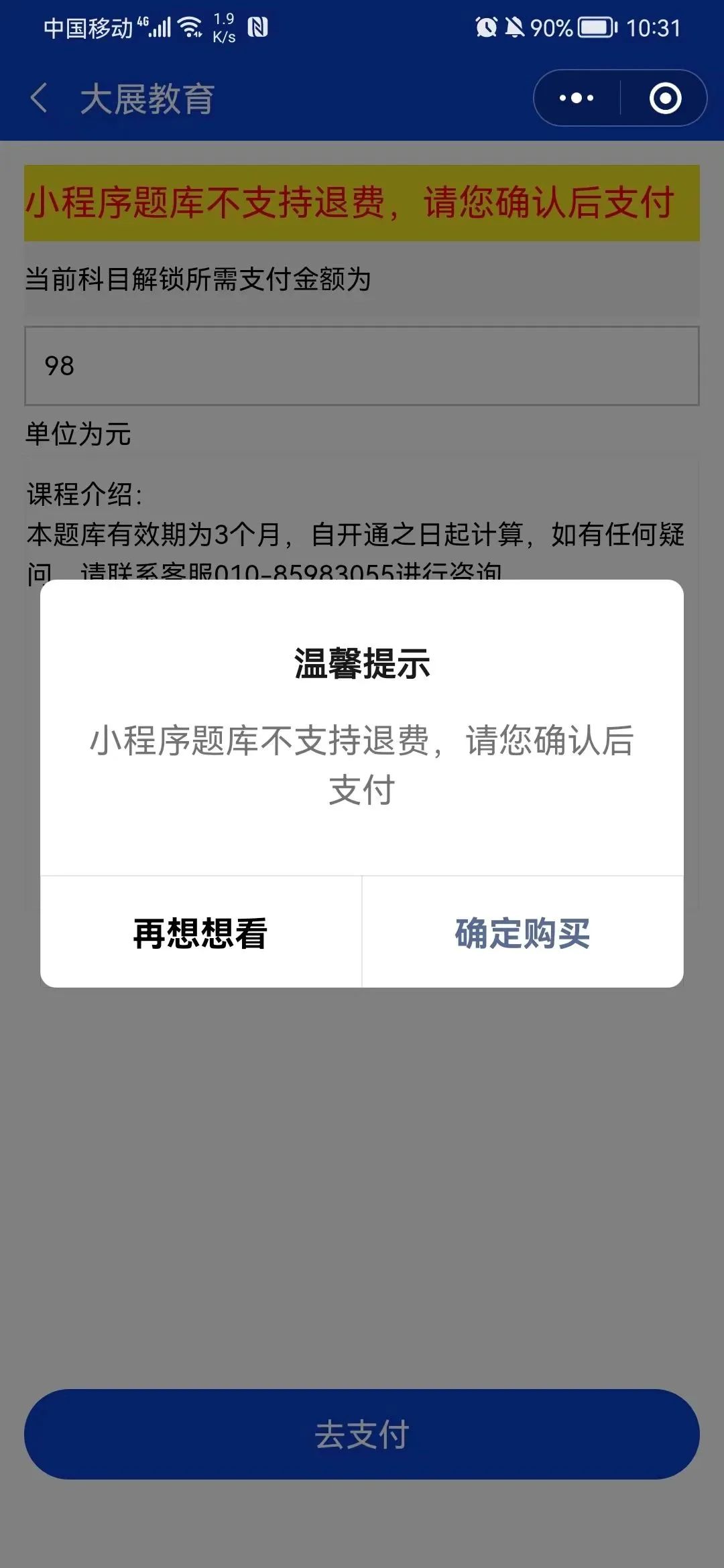 IOS微信小程序，虚拟支付设计方法