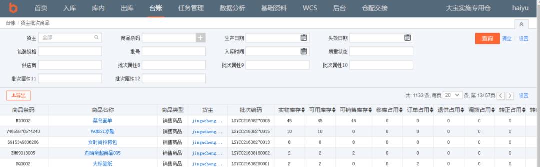 深入拆解WMS的批次管理，搞清楚什么是批号，批次号，批次属性……