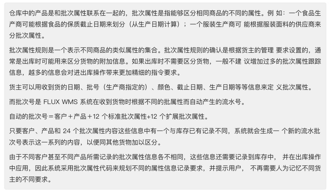 深入拆解WMS的批次管理，搞清楚什么是批号，批次号，批次属性……