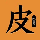 PM维他命